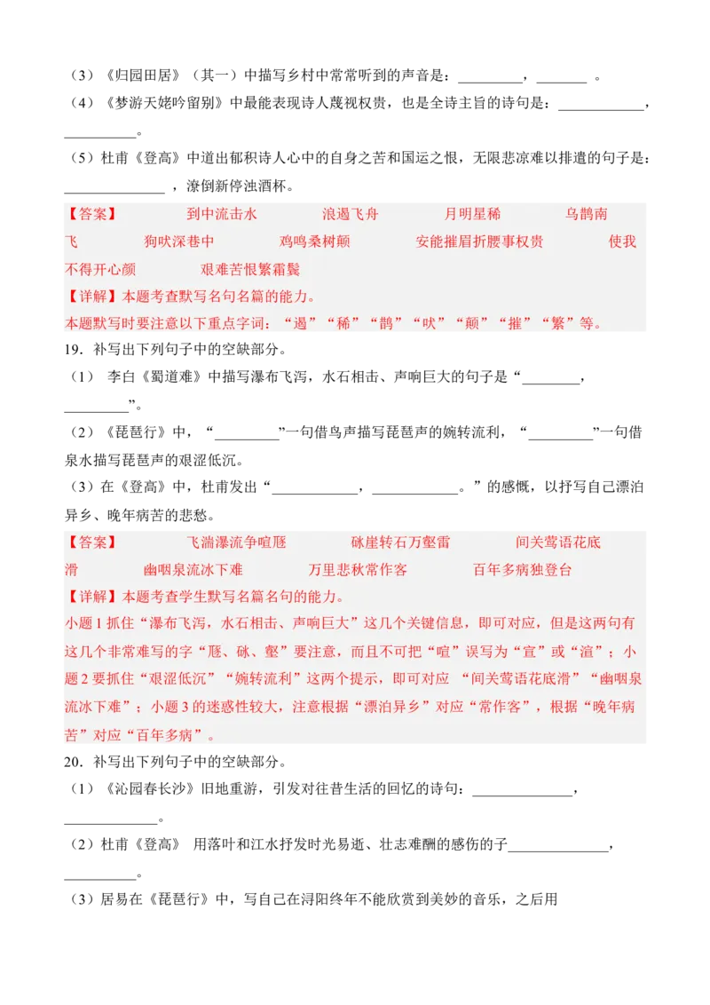 专题05理解性默写（过关训练）-高一语文上学期期中期（必修上册）教师版1_高语_高中语文_必修上册_期中期末