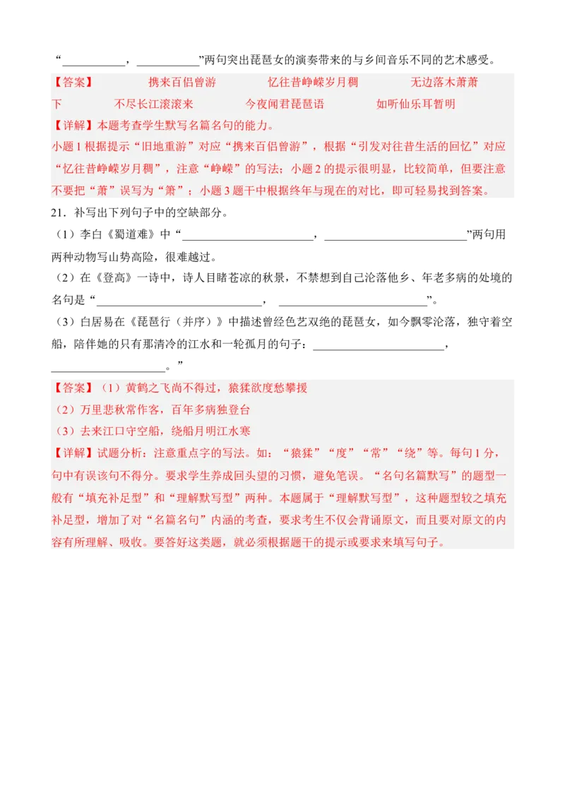 专题05理解性默写（过关训练）-高一语文上学期期中期（必修上册）教师版1_高语_高中语文_必修上册_期中期末