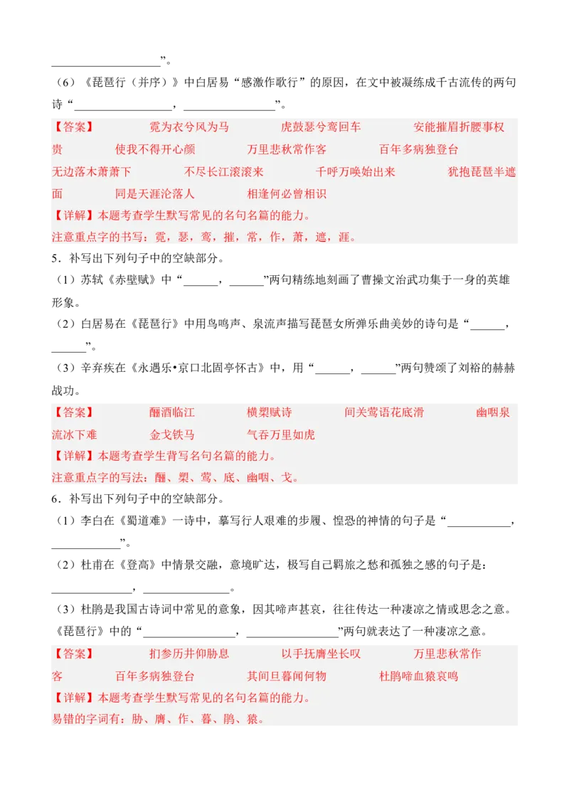 专题05理解性默写（过关训练）-高一语文上学期期中期（必修上册）教师版1_高语_高中语文_必修上册_期中期末