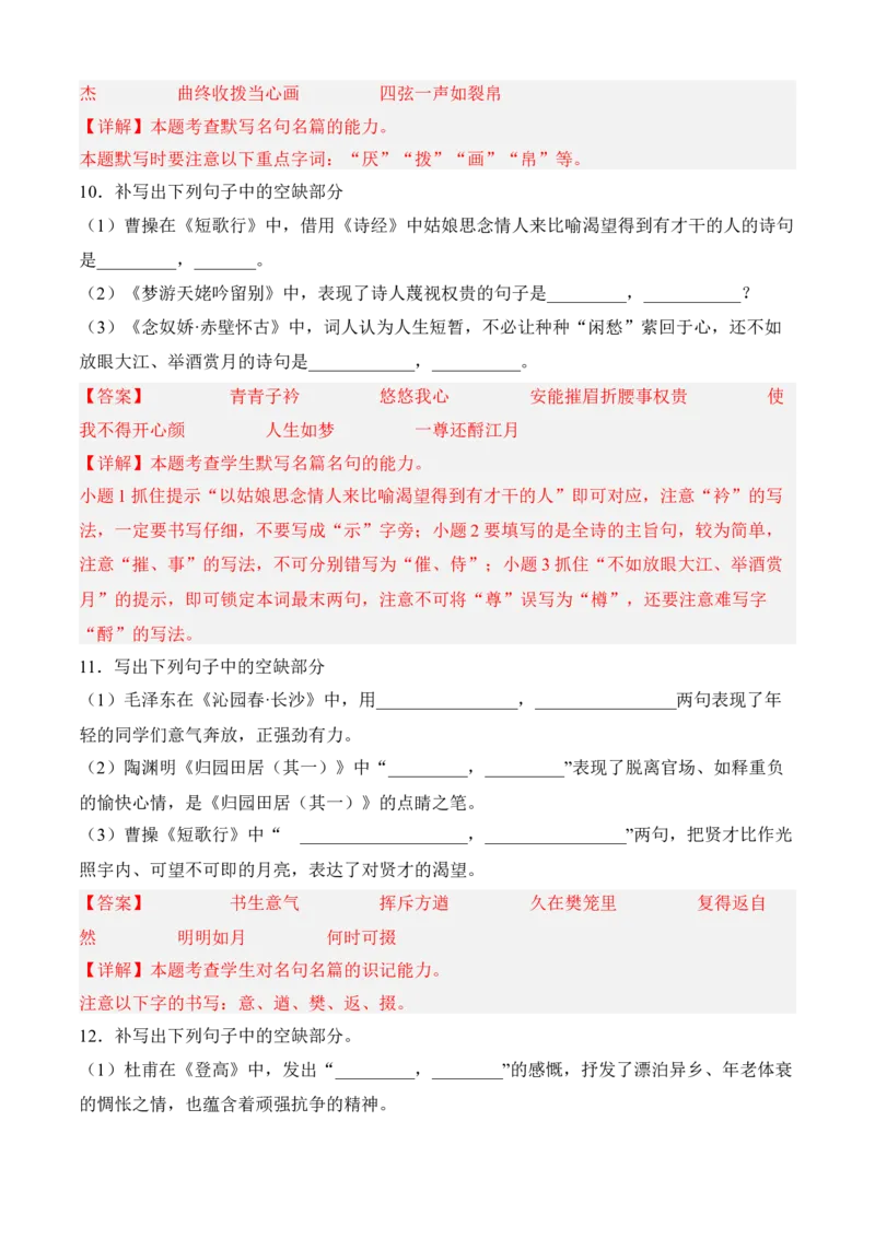 专题05理解性默写（过关训练）-高一语文上学期期中期（必修上册）教师版1_高语_高中语文_必修上册_期中期末
