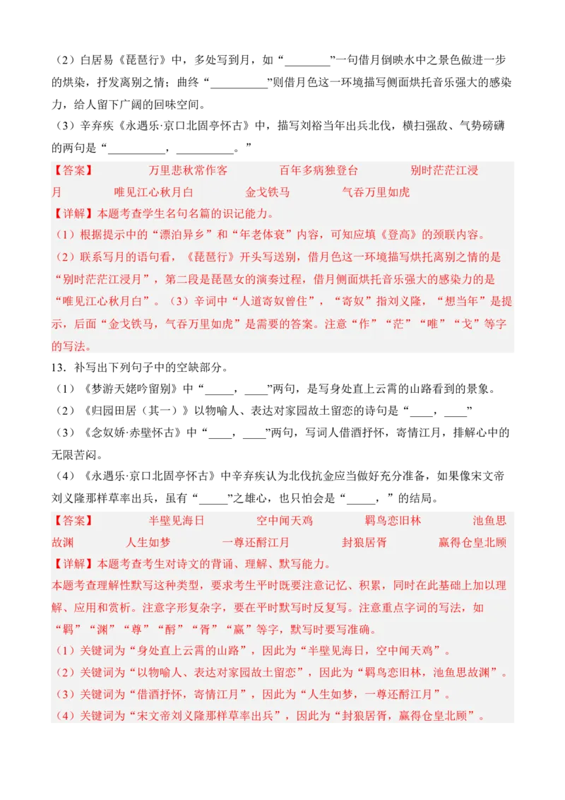 专题05理解性默写（过关训练）-高一语文上学期期中期（必修上册）教师版1_高语_高中语文_必修上册_期中期末