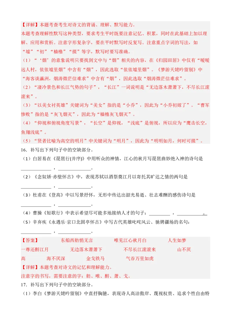 专题05理解性默写（过关训练）-高一语文上学期期中期（必修上册）教师版1_高语_高中语文_必修上册_期中期末