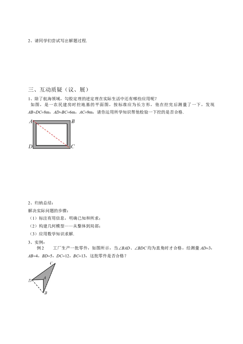 17.2勾股定理的逆定理（2）原卷_初中数学人教版_八年级数学下册_保存转存之后查看(1)_8下-初中数学人教版（2026春新版持续更新）_旧版-可参考_05学案_导学案（第1套）