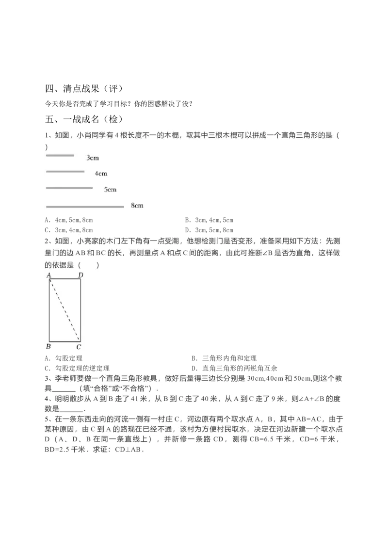 17.2勾股定理的逆定理（2）原卷_初中数学人教版_八年级数学下册_保存转存之后查看(1)_8下-初中数学人教版（2026春新版持续更新）_旧版-可参考_05学案_导学案（第1套）