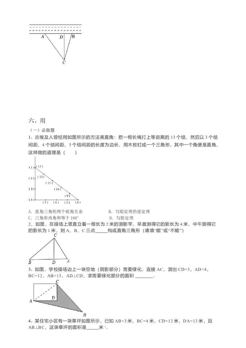17.2勾股定理的逆定理（2）原卷_初中数学人教版_八年级数学下册_保存转存之后查看(1)_8下-初中数学人教版（2026春新版持续更新）_旧版-可参考_05学案_导学案（第1套）