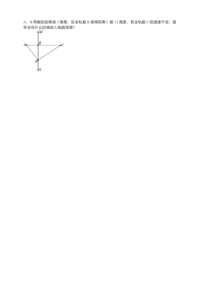 17.2勾股定理的逆定理（2）原卷_初中数学人教版_八年级数学下册_保存转存之后查看(1)_8下-初中数学人教版（2026春新版持续更新）_旧版-可参考_05学案_导学案（第1套）