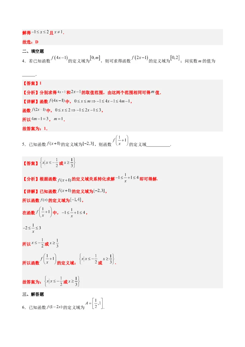 第06讲函数的概念及其表示（精讲）一轮复习讲义2024年高考数学高频考点题型归纳与方法总结（新高考通用）解析版_2.2025数学总复习_2024年新高考资料_1.2024一轮复习