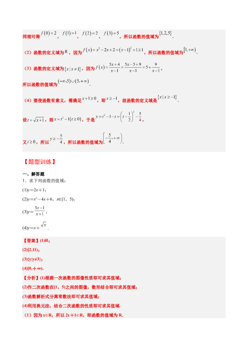 第06讲函数的概念及其表示（精讲）一轮复习讲义2024年高考数学高频考点题型归纳与方法总结（新高考通用）解析版_2.2025数学总复习_2024年新高考资料_1.2024一轮复习