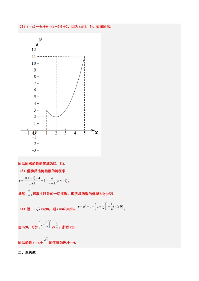 第06讲函数的概念及其表示（精讲）一轮复习讲义2024年高考数学高频考点题型归纳与方法总结（新高考通用）解析版_2.2025数学总复习_2024年新高考资料_1.2024一轮复习