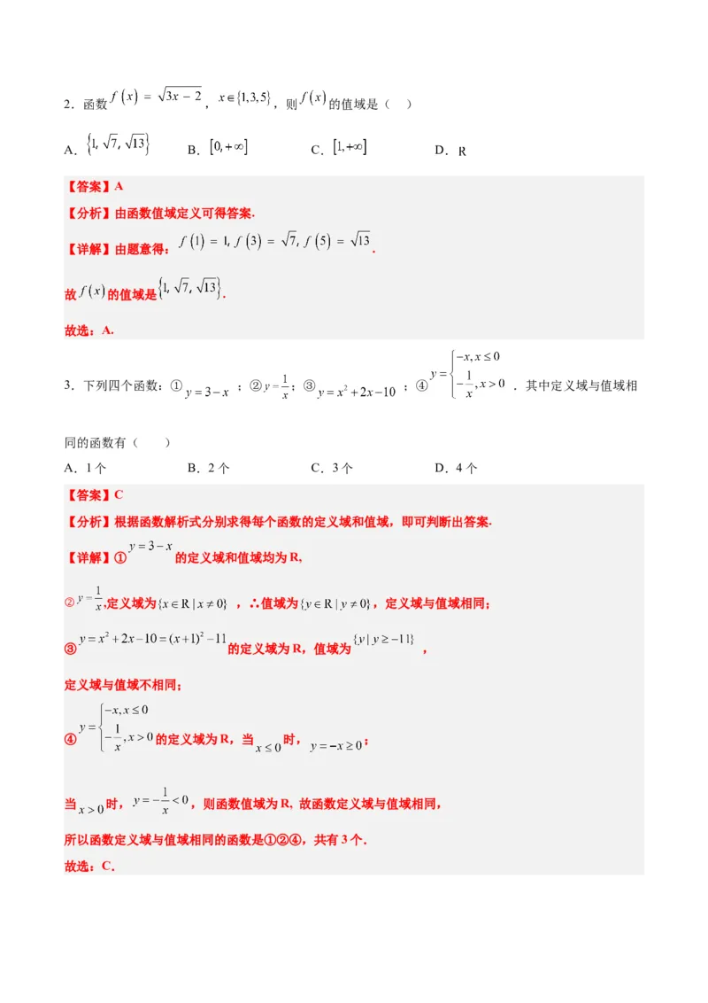 第06讲函数的概念及其表示（精讲）一轮复习讲义2024年高考数学高频考点题型归纳与方法总结（新高考通用）解析版_2.2025数学总复习_2024年新高考资料_1.2024一轮复习