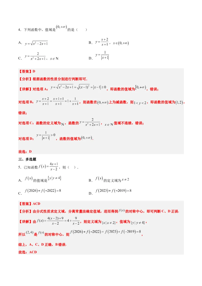 第06讲函数的概念及其表示（精讲）一轮复习讲义2024年高考数学高频考点题型归纳与方法总结（新高考通用）解析版_2.2025数学总复习_2024年新高考资料_1.2024一轮复习