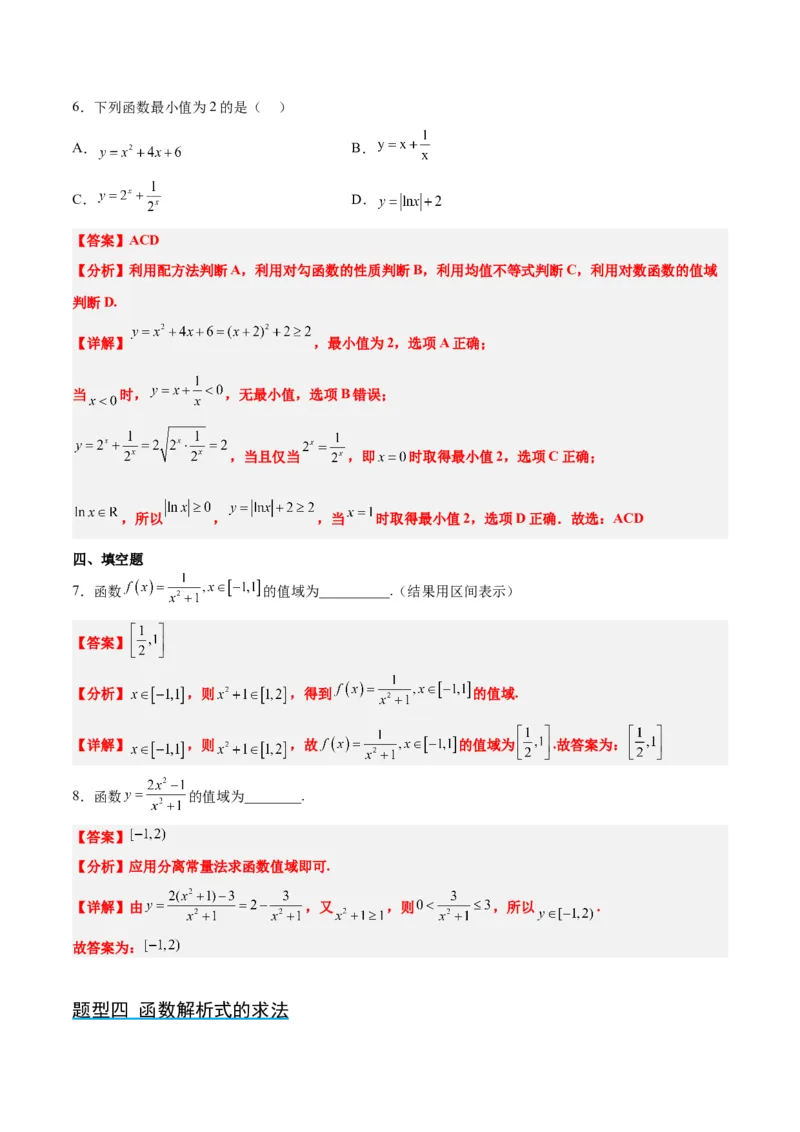 第06讲函数的概念及其表示（精讲）一轮复习讲义2024年高考数学高频考点题型归纳与方法总结（新高考通用）解析版_2.2025数学总复习_2024年新高考资料_1.2024一轮复习