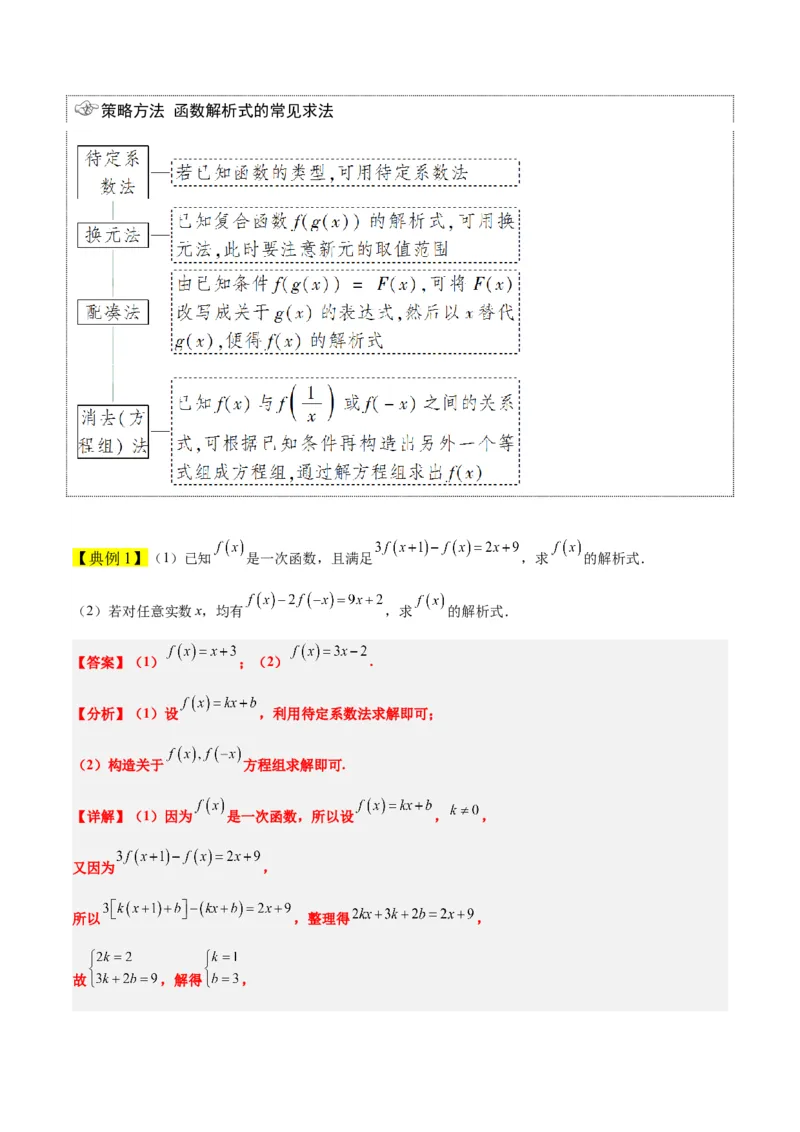 第06讲函数的概念及其表示（精讲）一轮复习讲义2024年高考数学高频考点题型归纳与方法总结（新高考通用）解析版_2.2025数学总复习_2024年新高考资料_1.2024一轮复习