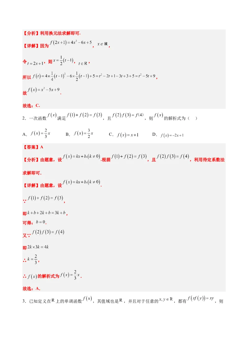 第06讲函数的概念及其表示（精讲）一轮复习讲义2024年高考数学高频考点题型归纳与方法总结（新高考通用）解析版_2.2025数学总复习_2024年新高考资料_1.2024一轮复习