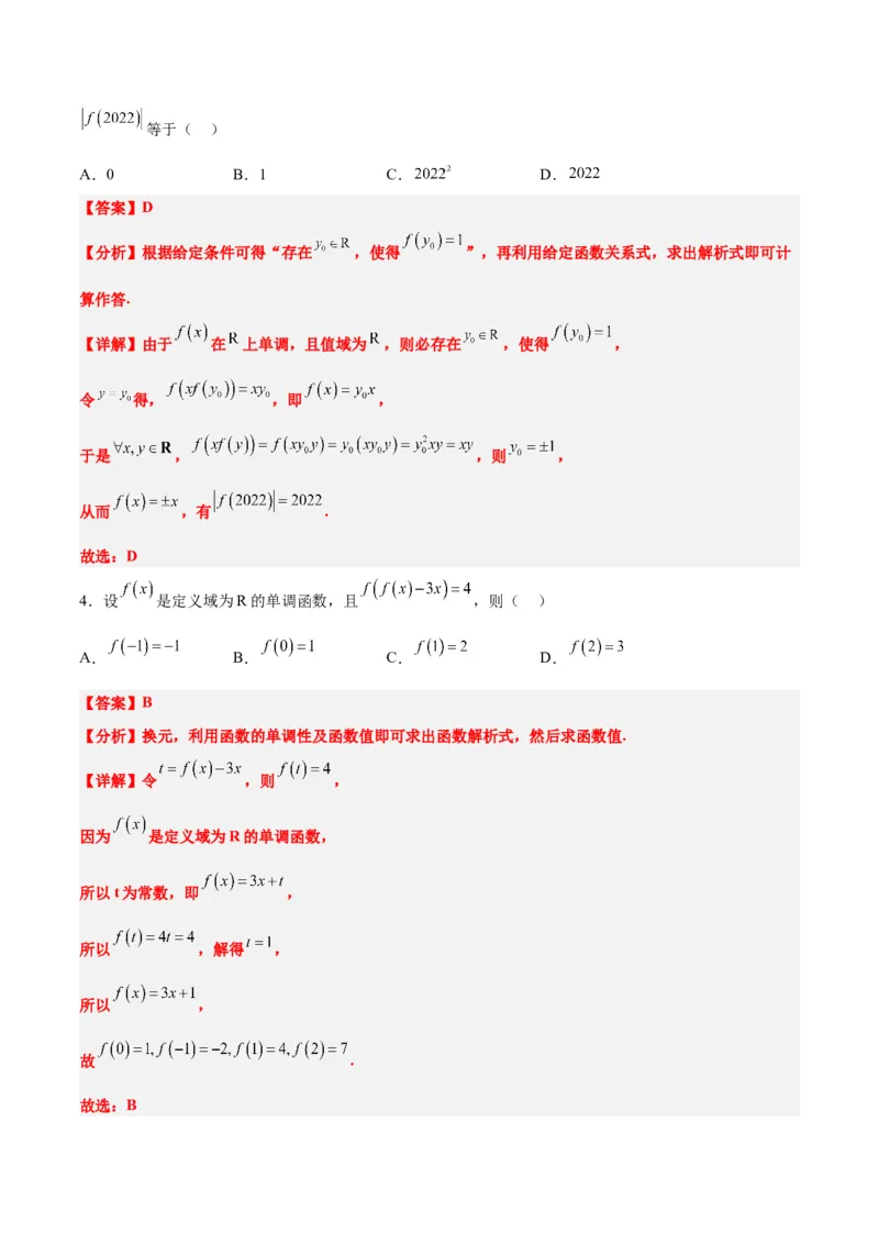 第06讲函数的概念及其表示（精讲）一轮复习讲义2024年高考数学高频考点题型归纳与方法总结（新高考通用）解析版_2.2025数学总复习_2024年新高考资料_1.2024一轮复习