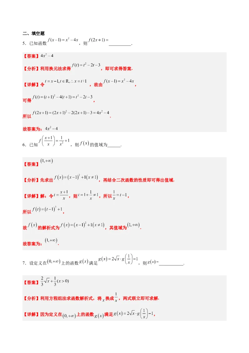 第06讲函数的概念及其表示（精讲）一轮复习讲义2024年高考数学高频考点题型归纳与方法总结（新高考通用）解析版_2.2025数学总复习_2024年新高考资料_1.2024一轮复习
