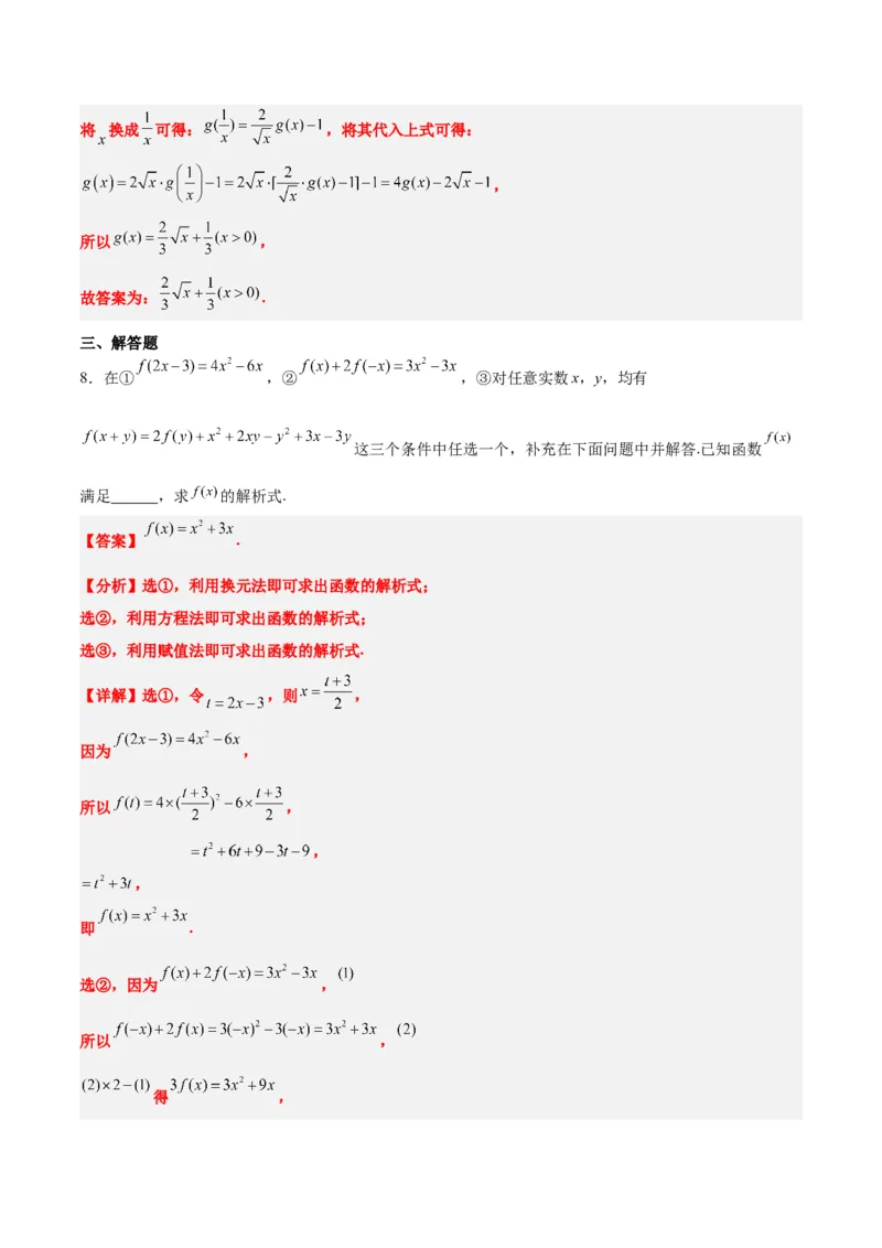 第06讲函数的概念及其表示（精讲）一轮复习讲义2024年高考数学高频考点题型归纳与方法总结（新高考通用）解析版_2.2025数学总复习_2024年新高考资料_1.2024一轮复习