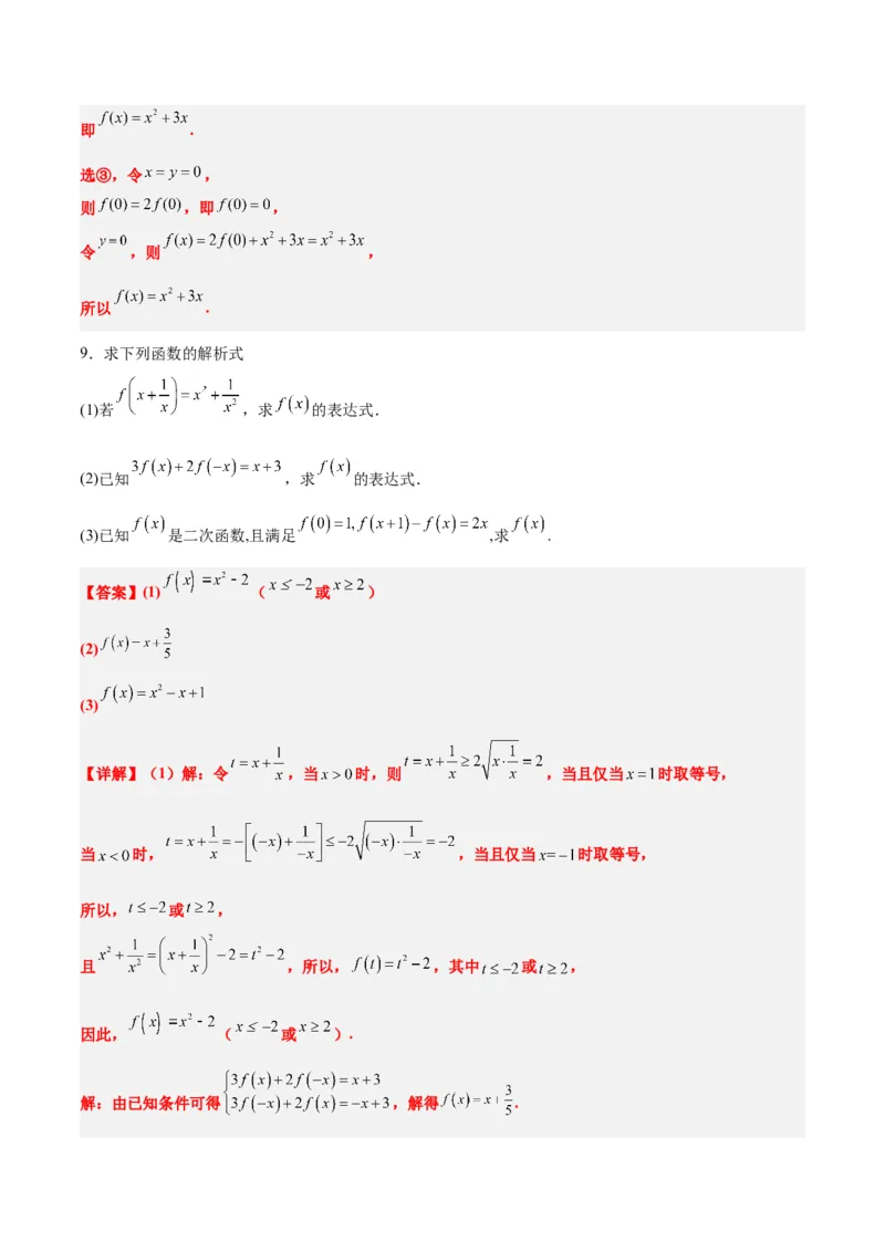 第06讲函数的概念及其表示（精讲）一轮复习讲义2024年高考数学高频考点题型归纳与方法总结（新高考通用）解析版_2.2025数学总复习_2024年新高考资料_1.2024一轮复习
