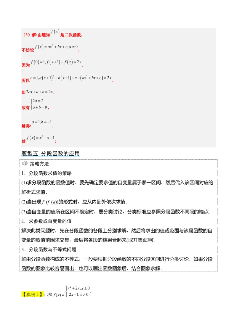 第06讲函数的概念及其表示（精讲）一轮复习讲义2024年高考数学高频考点题型归纳与方法总结（新高考通用）解析版_2.2025数学总复习_2024年新高考资料_1.2024一轮复习