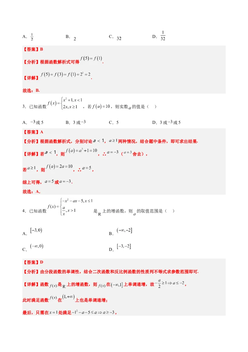 第06讲函数的概念及其表示（精讲）一轮复习讲义2024年高考数学高频考点题型归纳与方法总结（新高考通用）解析版_2.2025数学总复习_2024年新高考资料_1.2024一轮复习