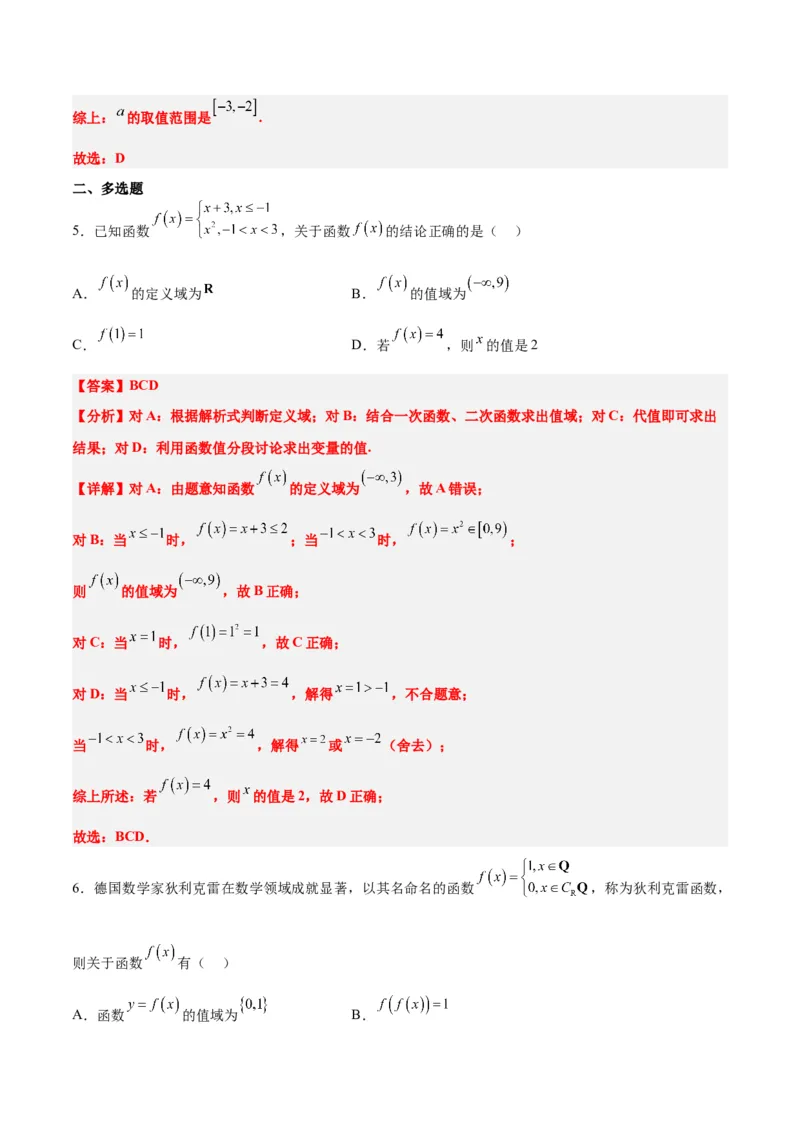 第06讲函数的概念及其表示（精讲）一轮复习讲义2024年高考数学高频考点题型归纳与方法总结（新高考通用）解析版_2.2025数学总复习_2024年新高考资料_1.2024一轮复习