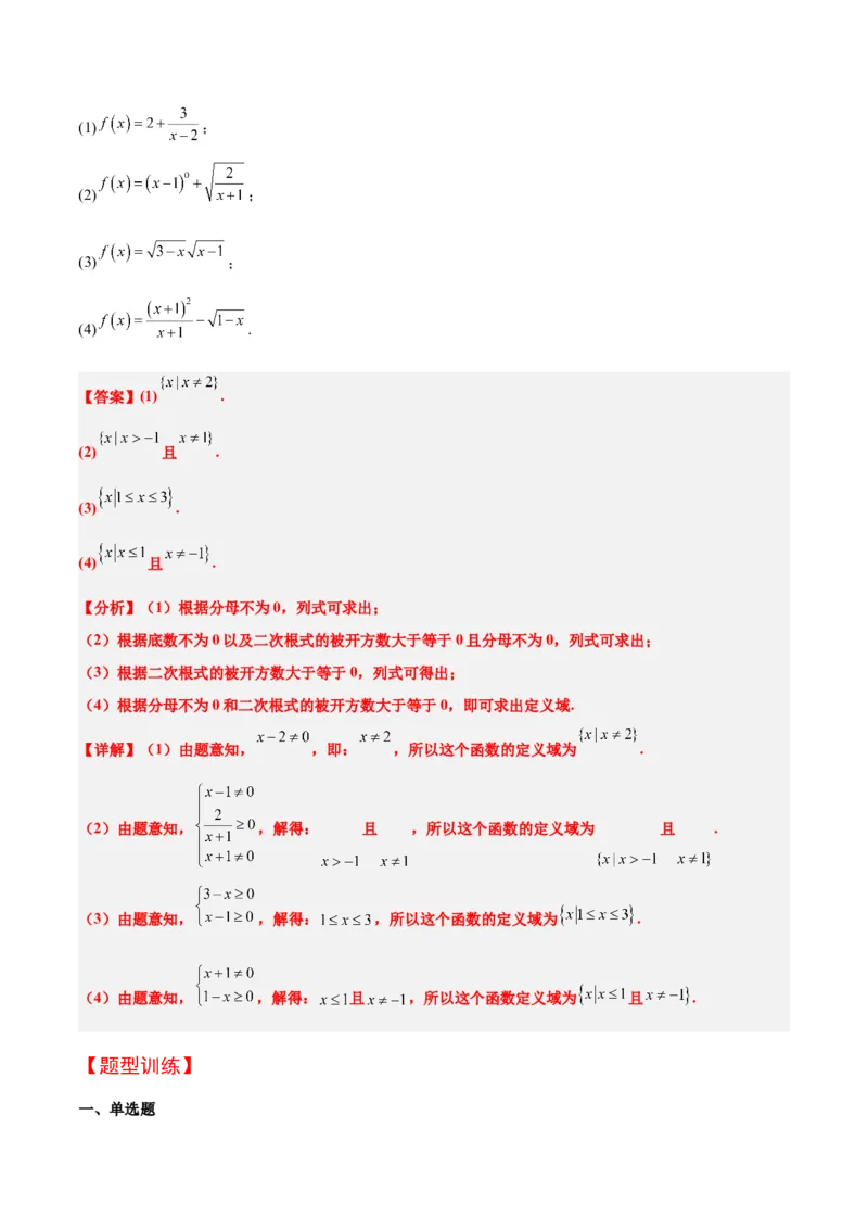 第06讲函数的概念及其表示（精讲）一轮复习讲义2024年高考数学高频考点题型归纳与方法总结（新高考通用）解析版_2.2025数学总复习_2024年新高考资料_1.2024一轮复习