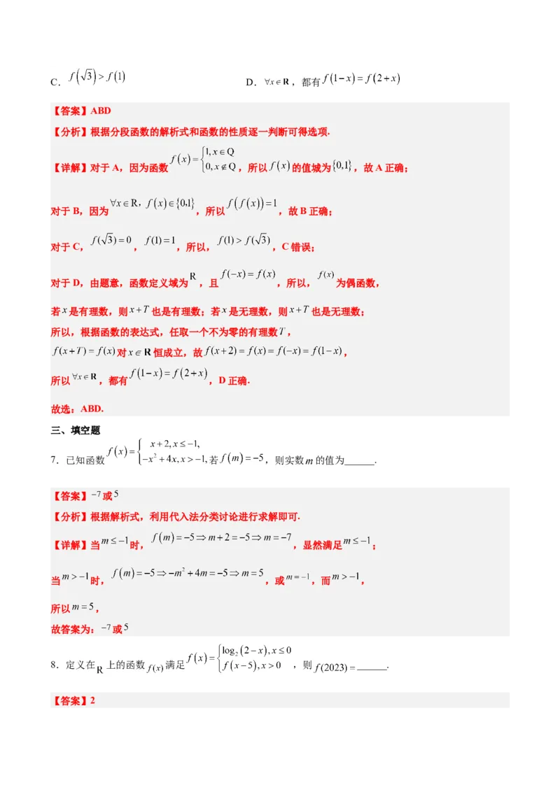 第06讲函数的概念及其表示（精讲）一轮复习讲义2024年高考数学高频考点题型归纳与方法总结（新高考通用）解析版_2.2025数学总复习_2024年新高考资料_1.2024一轮复习