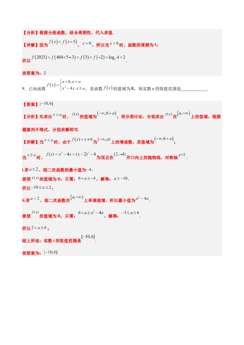 第06讲函数的概念及其表示（精讲）一轮复习讲义2024年高考数学高频考点题型归纳与方法总结（新高考通用）解析版_2.2025数学总复习_2024年新高考资料_1.2024一轮复习
