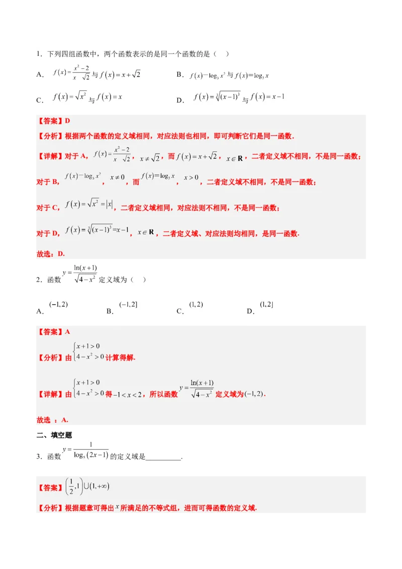 第06讲函数的概念及其表示（精讲）一轮复习讲义2024年高考数学高频考点题型归纳与方法总结（新高考通用）解析版_2.2025数学总复习_2024年新高考资料_1.2024一轮复习
