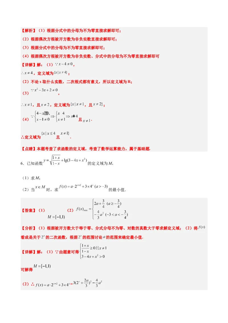 第06讲函数的概念及其表示（精讲）一轮复习讲义2024年高考数学高频考点题型归纳与方法总结（新高考通用）解析版_2.2025数学总复习_2024年新高考资料_1.2024一轮复习