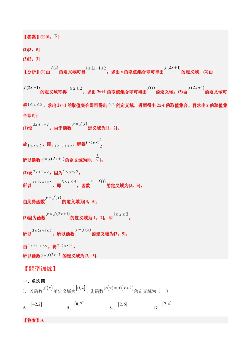 第06讲函数的概念及其表示（精讲）一轮复习讲义2024年高考数学高频考点题型归纳与方法总结（新高考通用）解析版_2.2025数学总复习_2024年新高考资料_1.2024一轮复习
