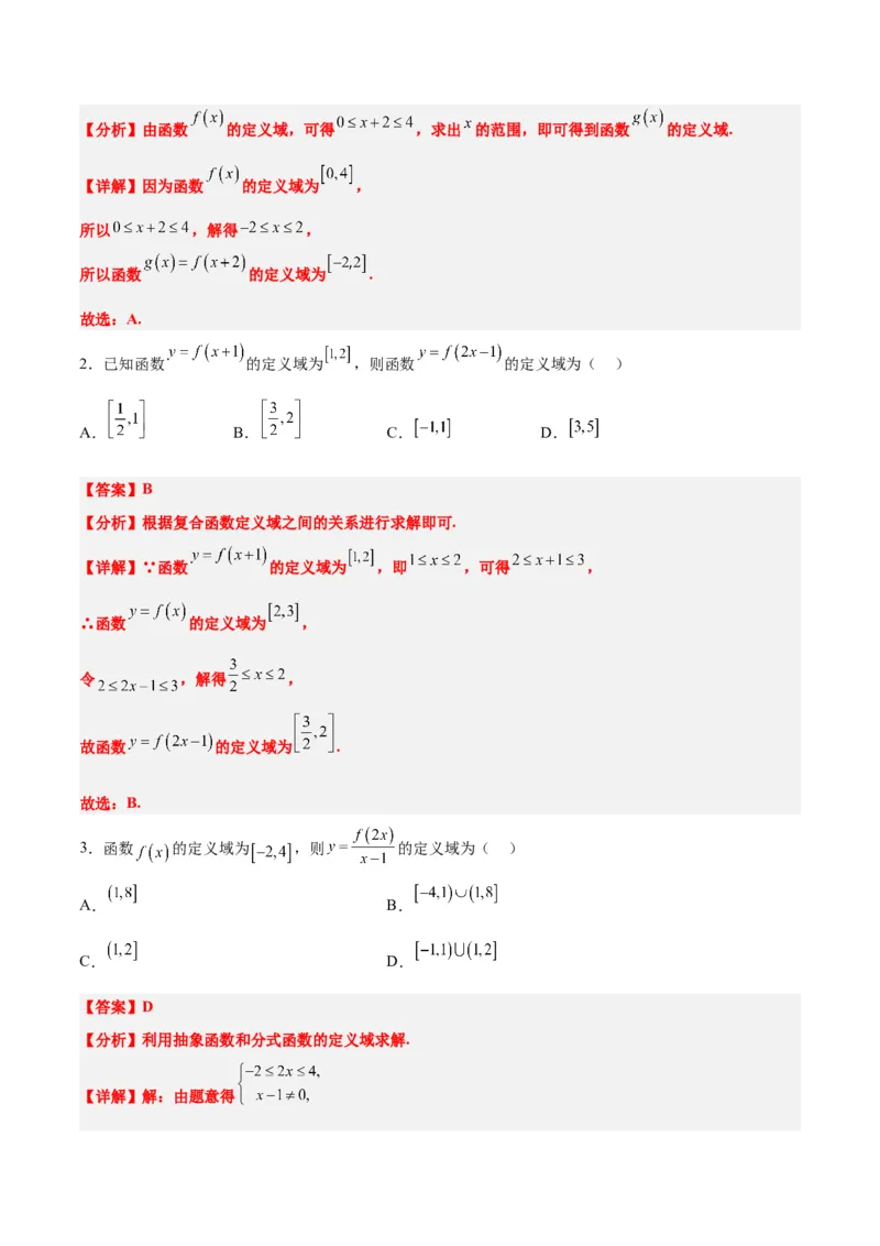 第06讲函数的概念及其表示（精讲）一轮复习讲义2024年高考数学高频考点题型归纳与方法总结（新高考通用）解析版_2.2025数学总复习_2024年新高考资料_1.2024一轮复习