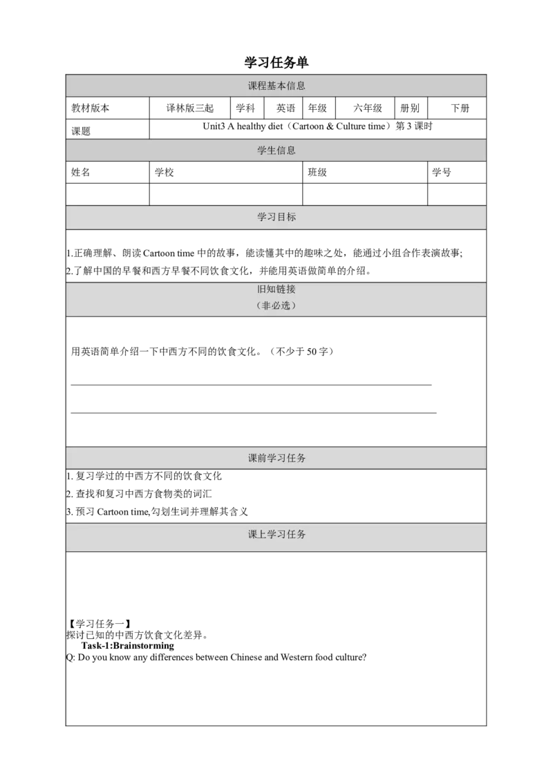 Unit3第3课时（学习任务单）Cartoon&Culturetime-（译林版三起)_学习任务单