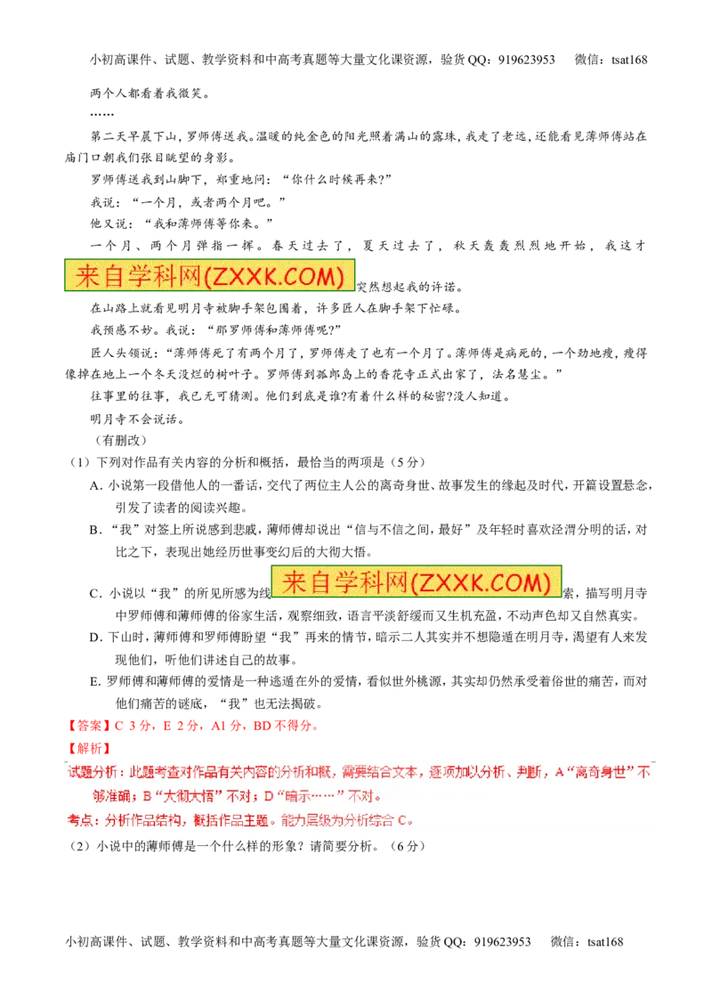 专题21小说阅读之环境主题（讲）-2016年高考语文一轮复习讲练测（解析版）_高语_1高中语文_2016年高考语文一轮复习讲练测（全套打包162份）