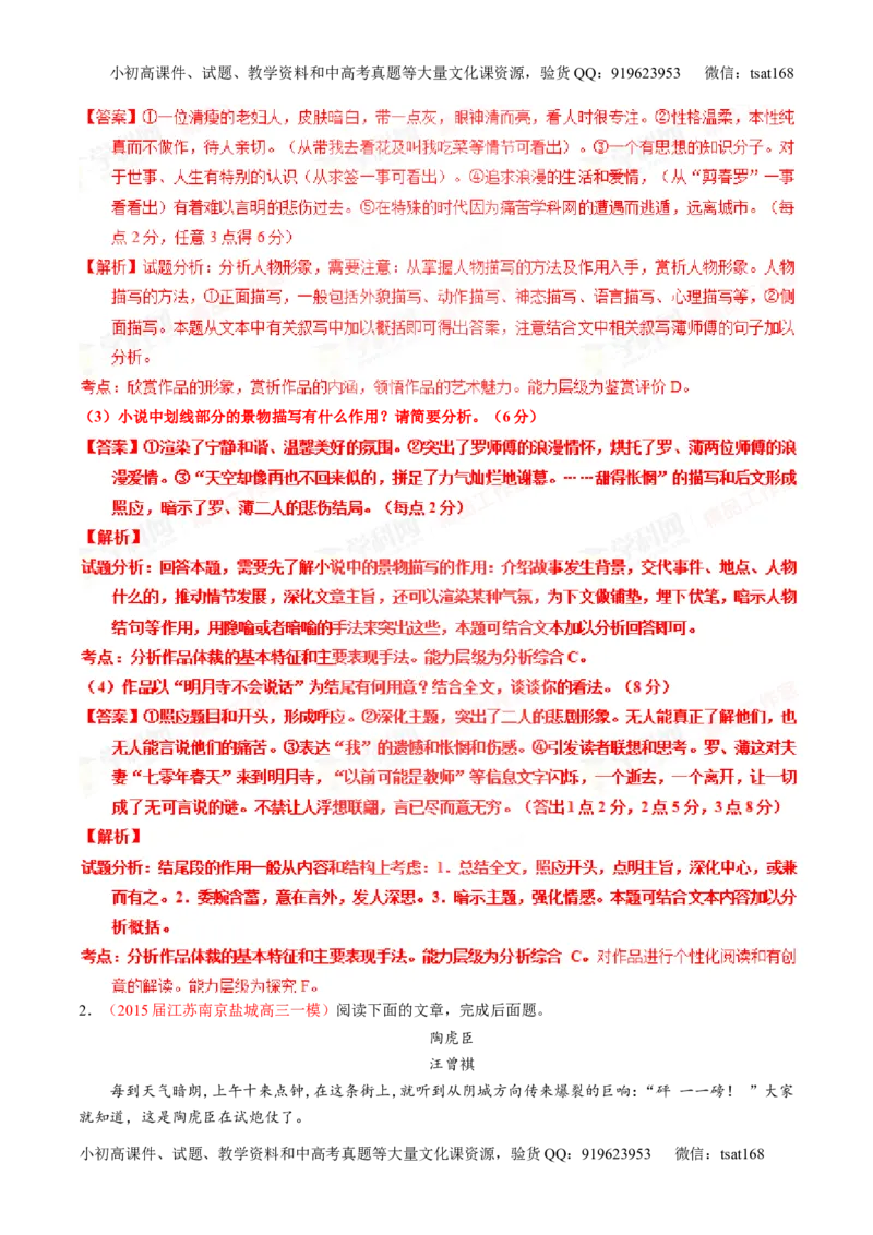 专题21小说阅读之环境主题（讲）-2016年高考语文一轮复习讲练测（解析版）_高语_1高中语文_2016年高考语文一轮复习讲练测（全套打包162份）