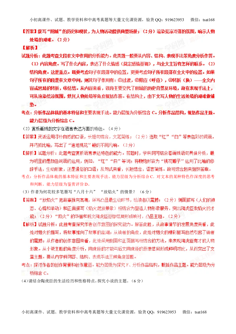 专题21小说阅读之环境主题（讲）-2016年高考语文一轮复习讲练测（解析版）_高语_1高中语文_2016年高考语文一轮复习讲练测（全套打包162份）