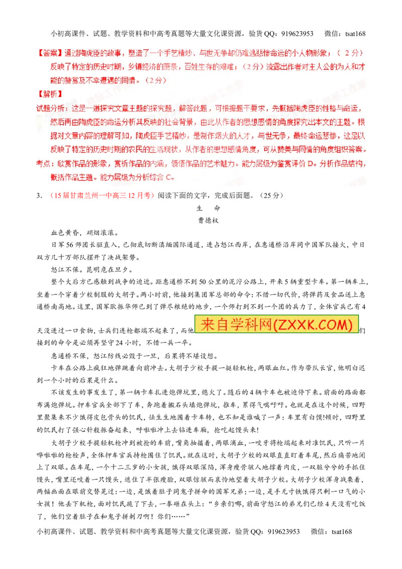专题21小说阅读之环境主题（讲）-2016年高考语文一轮复习讲练测（解析版）_高语_1高中语文_2016年高考语文一轮复习讲练测（全套打包162份）