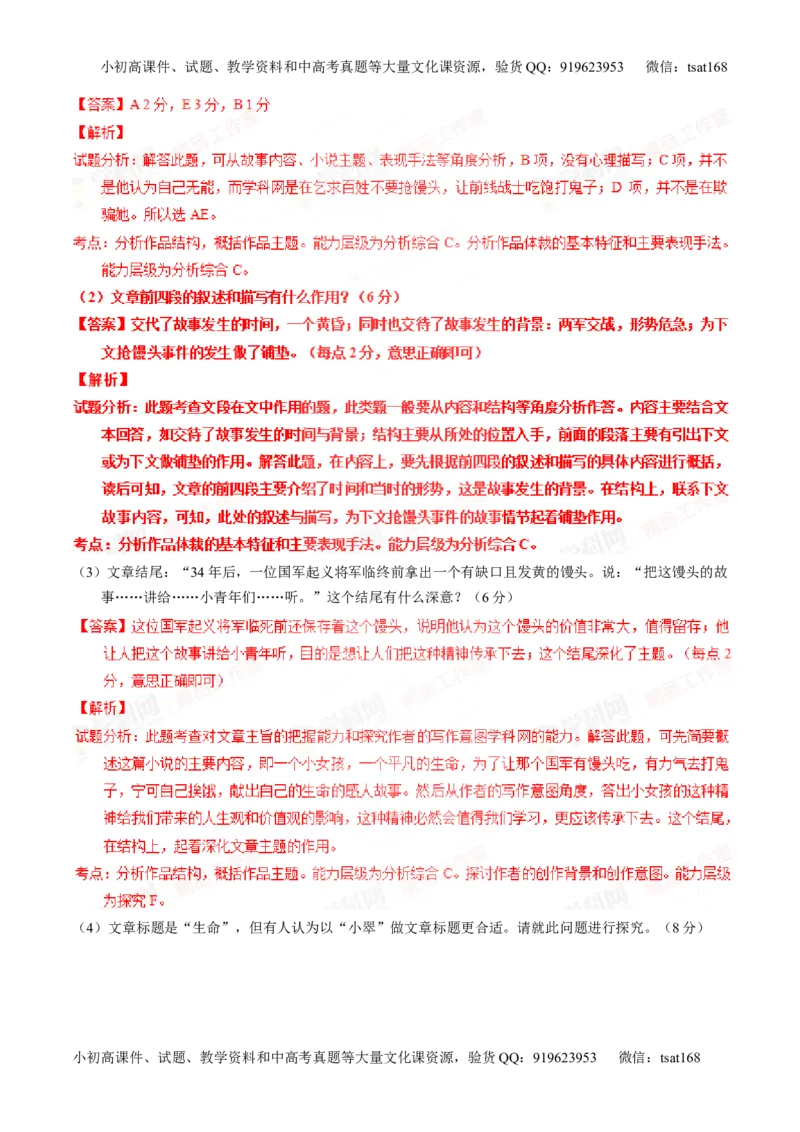 专题21小说阅读之环境主题（讲）-2016年高考语文一轮复习讲练测（解析版）_高语_1高中语文_2016年高考语文一轮复习讲练测（全套打包162份）