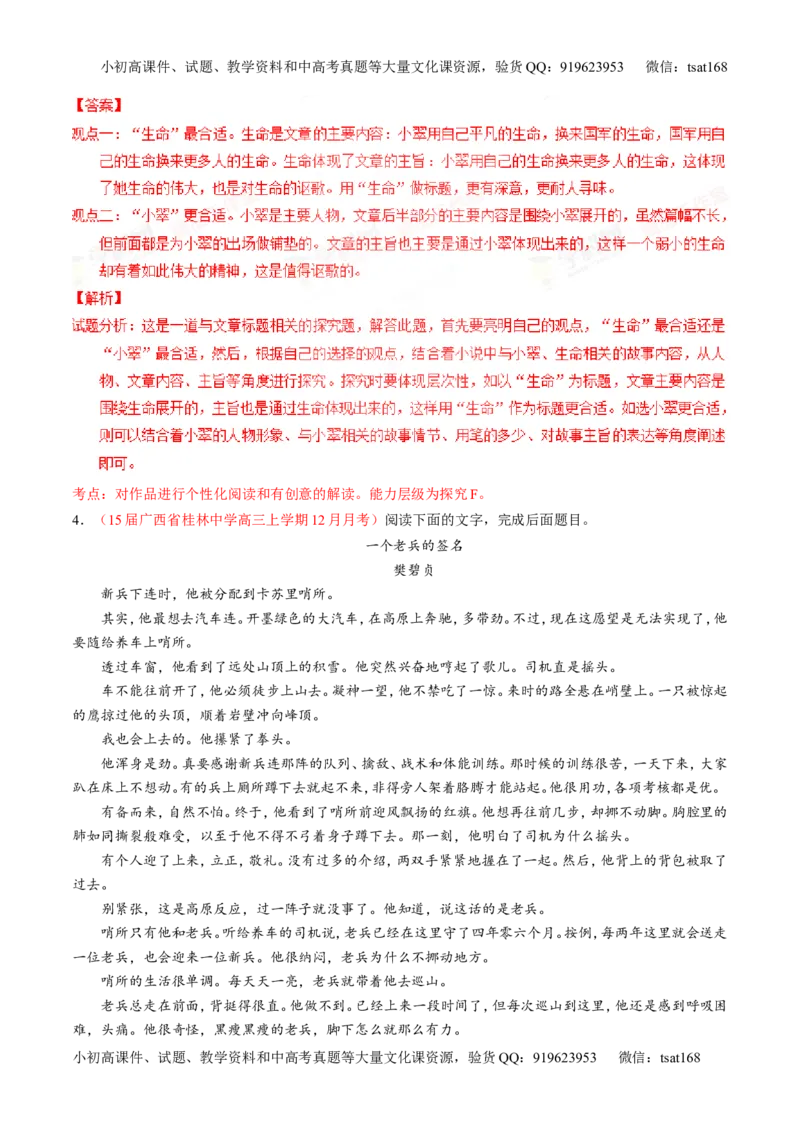 专题21小说阅读之环境主题（讲）-2016年高考语文一轮复习讲练测（解析版）_高语_1高中语文_2016年高考语文一轮复习讲练测（全套打包162份）