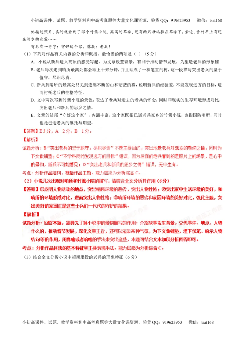 专题21小说阅读之环境主题（讲）-2016年高考语文一轮复习讲练测（解析版）_高语_1高中语文_2016年高考语文一轮复习讲练测（全套打包162份）