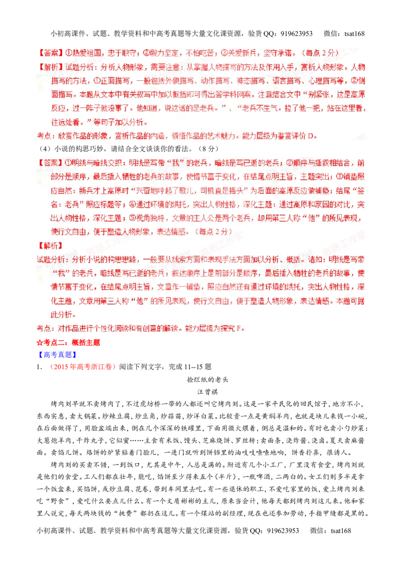 专题21小说阅读之环境主题（讲）-2016年高考语文一轮复习讲练测（解析版）_高语_1高中语文_2016年高考语文一轮复习讲练测（全套打包162份）