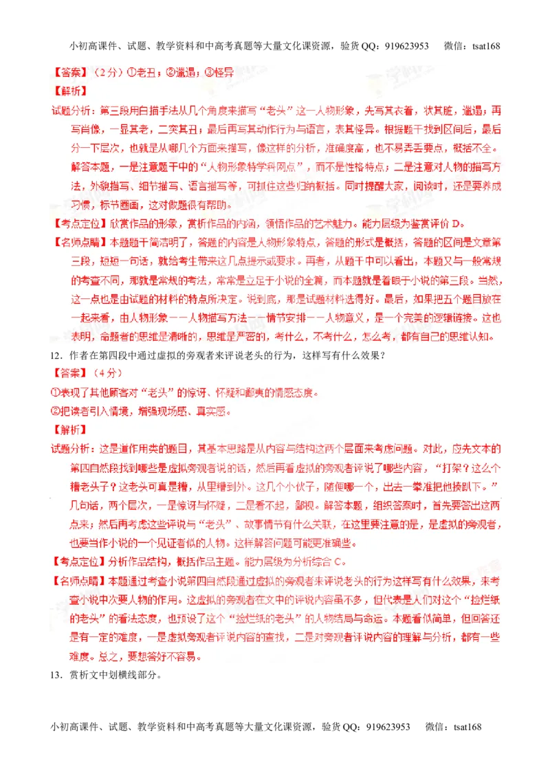 专题21小说阅读之环境主题（讲）-2016年高考语文一轮复习讲练测（解析版）_高语_1高中语文_2016年高考语文一轮复习讲练测（全套打包162份）