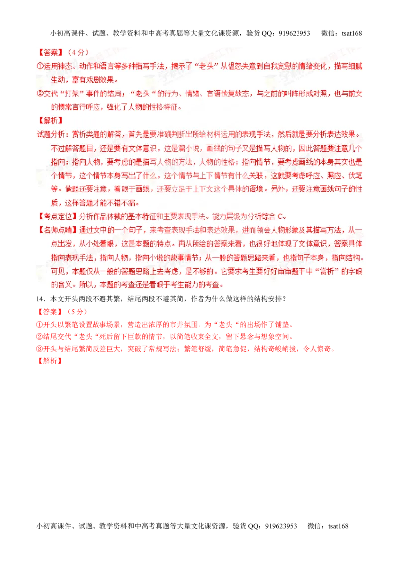 专题21小说阅读之环境主题（讲）-2016年高考语文一轮复习讲练测（解析版）_高语_1高中语文_2016年高考语文一轮复习讲练测（全套打包162份）