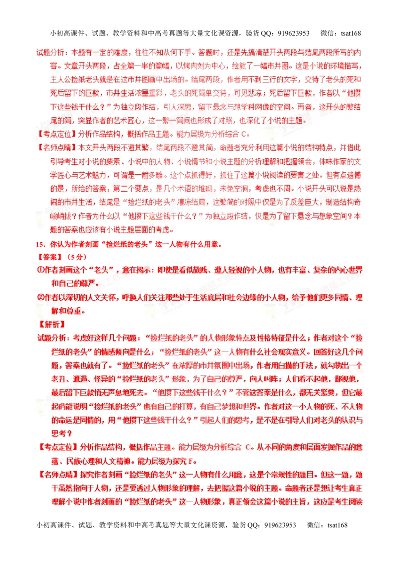 专题21小说阅读之环境主题（讲）-2016年高考语文一轮复习讲练测（解析版）_高语_1高中语文_2016年高考语文一轮复习讲练测（全套打包162份）