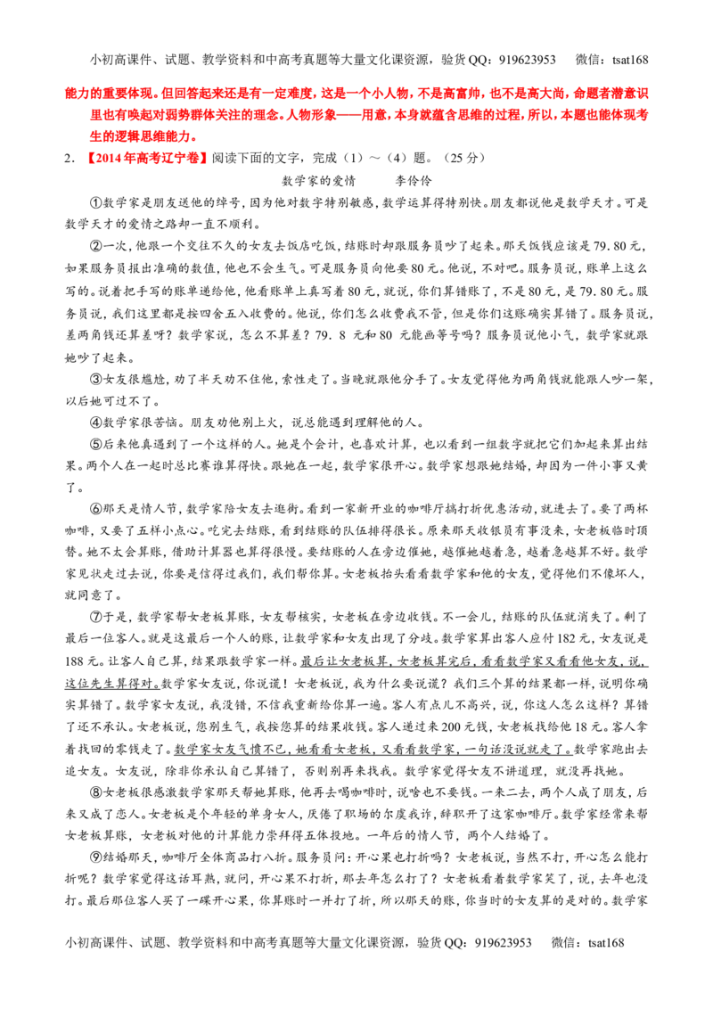 专题21小说阅读之环境主题（讲）-2016年高考语文一轮复习讲练测（解析版）_高语_1高中语文_2016年高考语文一轮复习讲练测（全套打包162份）