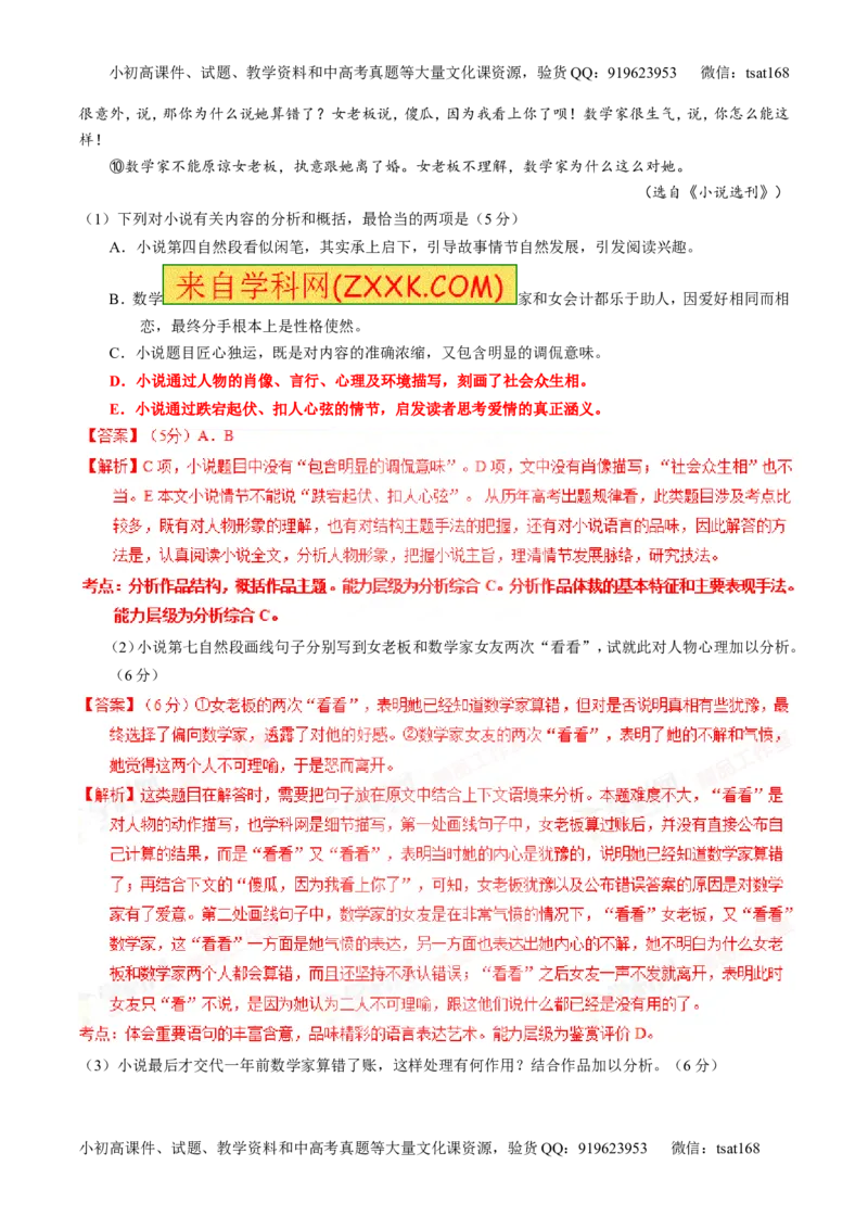 专题21小说阅读之环境主题（讲）-2016年高考语文一轮复习讲练测（解析版）_高语_1高中语文_2016年高考语文一轮复习讲练测（全套打包162份）