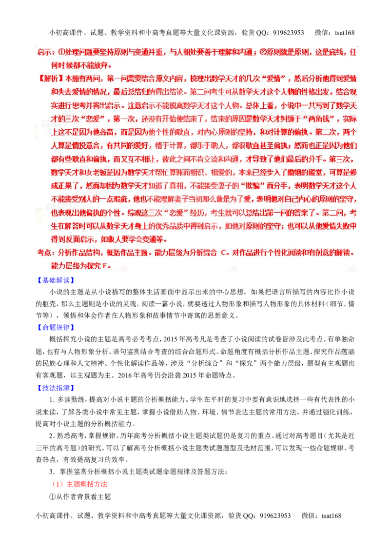 专题21小说阅读之环境主题（讲）-2016年高考语文一轮复习讲练测（解析版）_高语_1高中语文_2016年高考语文一轮复习讲练测（全套打包162份）