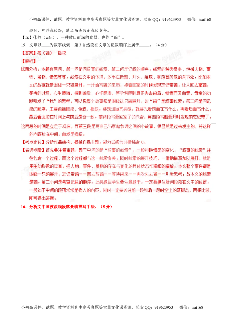 专题21小说阅读之环境主题（讲）-2016年高考语文一轮复习讲练测（解析版）_高语_1高中语文_2016年高考语文一轮复习讲练测（全套打包162份）