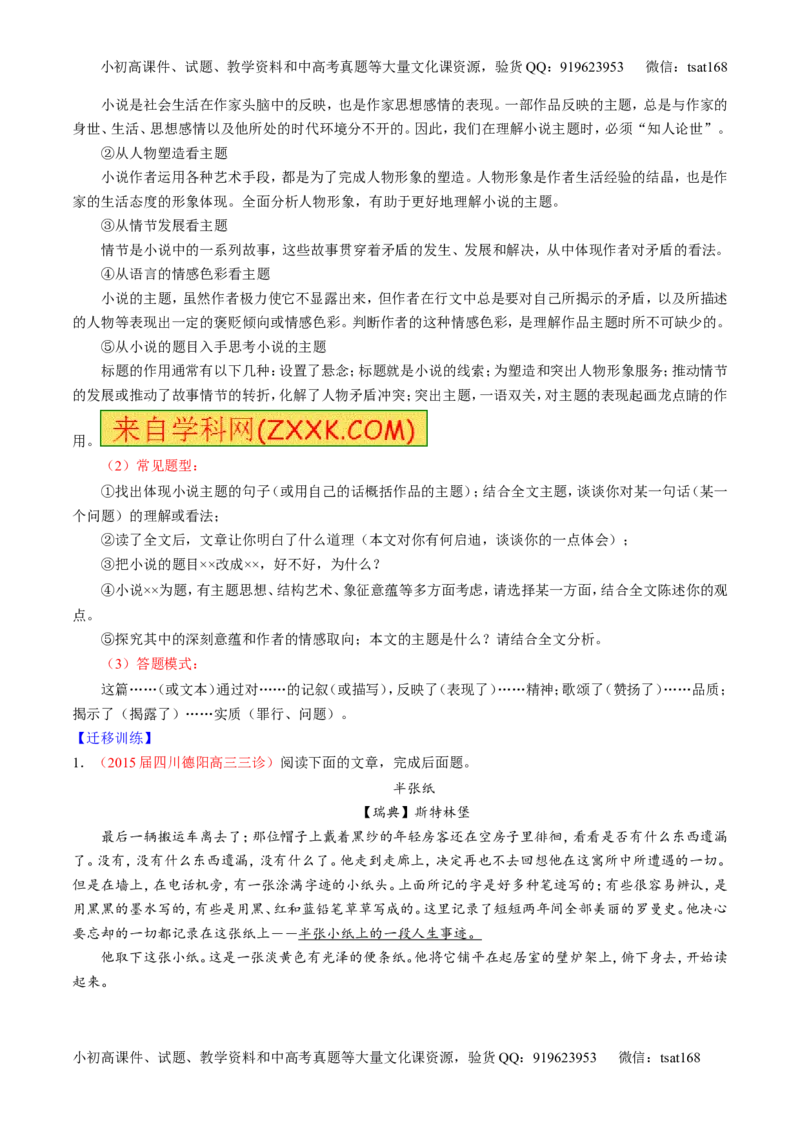 专题21小说阅读之环境主题（讲）-2016年高考语文一轮复习讲练测（解析版）_高语_1高中语文_2016年高考语文一轮复习讲练测（全套打包162份）
