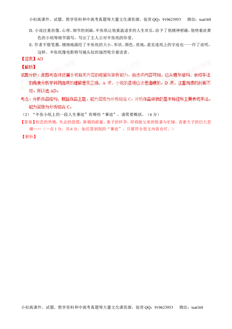 专题21小说阅读之环境主题（讲）-2016年高考语文一轮复习讲练测（解析版）_高语_1高中语文_2016年高考语文一轮复习讲练测（全套打包162份）